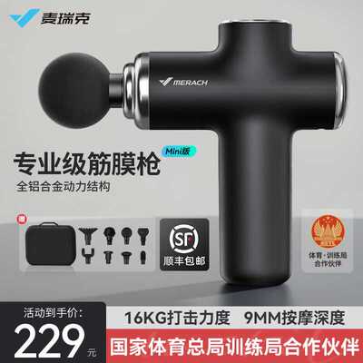 麦瑞克（MERACH）筋膜枪专业级迷你mini按摩器颈膜枪肌肉深层放松