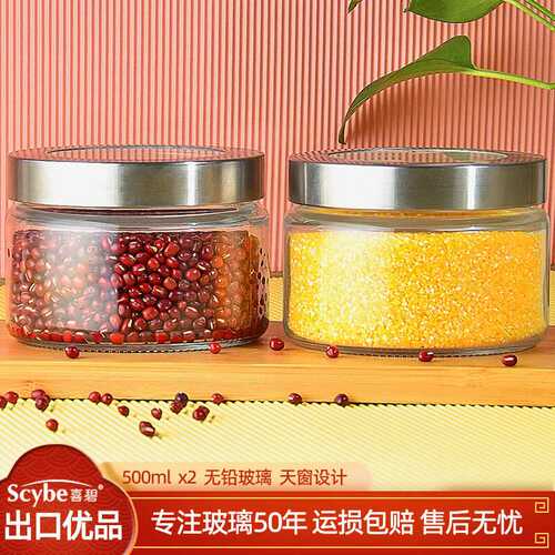 喜碧（Scybe）玻璃密封罐密封罐干果零食收纳玻璃罐调料罐纳吉500