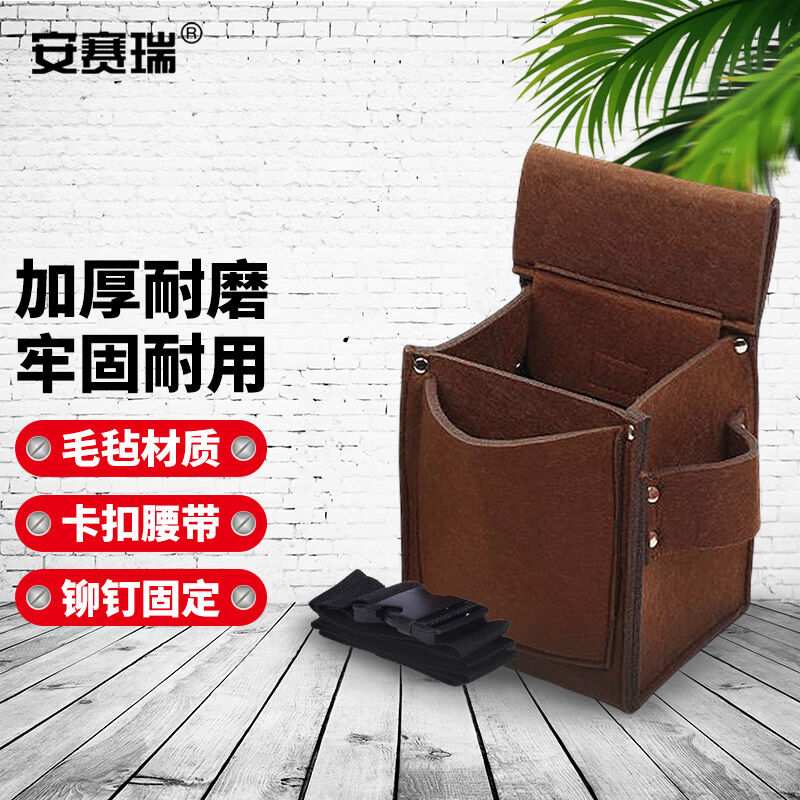 安赛瑞钉兜腰包多功能毛毡装修工具收纳包小号单兜咖色4J00241
