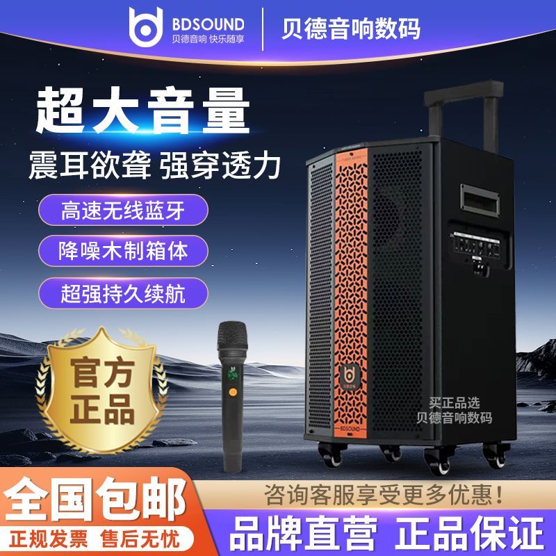 贝德乐动1257木质拉杆音响户外广场舞大功率蓝牙K歌直播音箱