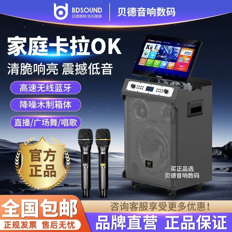 贝德广场舞音响带显示屏幕户外k歌蓝牙音箱唱ktv家用一体机麦克风