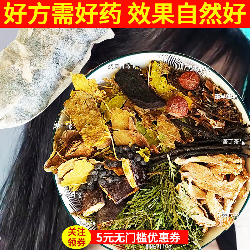 侧柏叶养发中药包何首乌无患子桑叶苦丁姜洗发皂角育养发中药袋