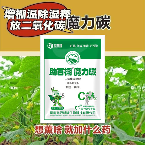 神烟魔力碳促进光合作用二氧化碳气肥植物碳大棚烟雾剂除湿剂