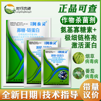 正品阿泰灵中保寡糖链蛋白病毒病