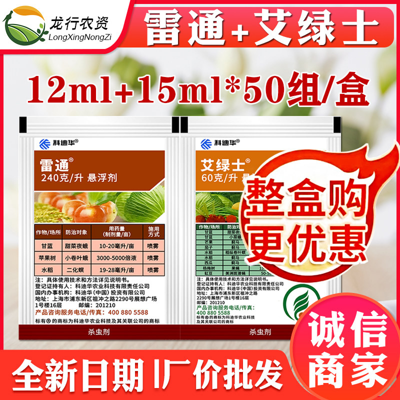 科迪华陶氏益农艾绿士雷通乙基多杀菌素甲氧虫酰肼甜菜夜蛾蓟马