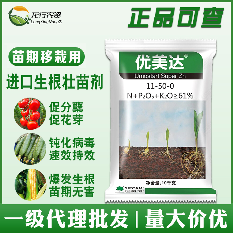 世科姆优美达进口氮磷钾水溶肥高磷肥冲施肥水稻玉米蔬菜生根肥料