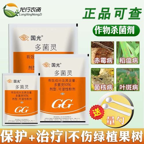 正品国光多菌灵杀菌剂根腐病黑腐