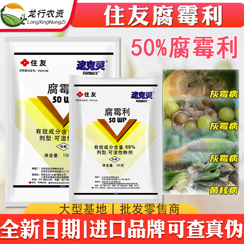 速克灵葡萄番茄黄瓜灰霉病菌核病图片