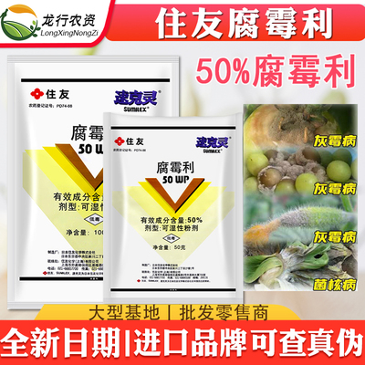 速克灵葡萄番茄黄瓜灰霉病菌核病