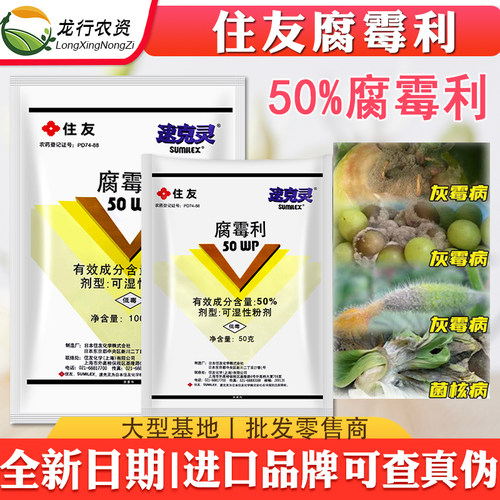 速克灵葡萄番茄黄瓜灰霉病菌核病