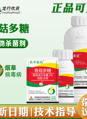 绿色农华康能2%香菇多糖杀菌剂番茄辣椒烟草病毒病花叶病小叶病