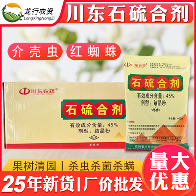 石硫合剂介壳虫川东果树涂白清园