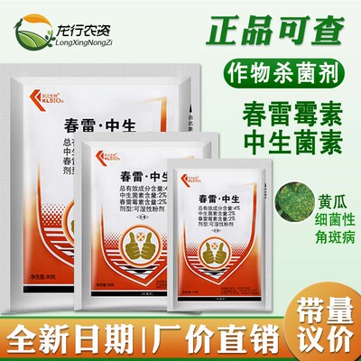 凯立生物4%春雷霉素中生菌素角斑