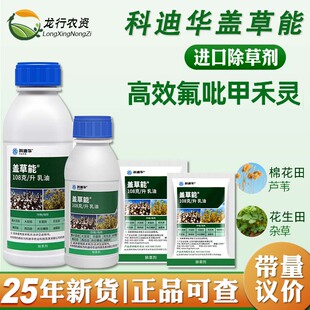 盖草能陶氏益农科迪华高效氟吡甲禾灵芦苇一年生禾本科杂草除草剂