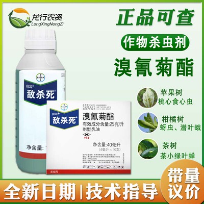 正品拜耳敌杀死溴氰菊酯蚜虫毛虫