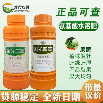正品国光三高氨基酸保花果