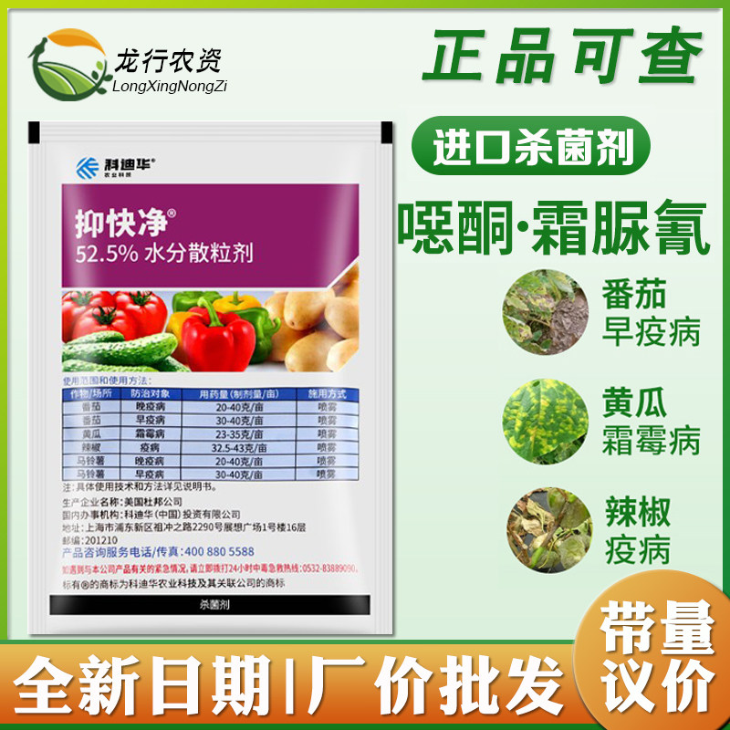 科迪华杜邦抑快净噁酮霜脲氰葡萄黄瓜早晚疫霜霉病农药杀菌剂100g