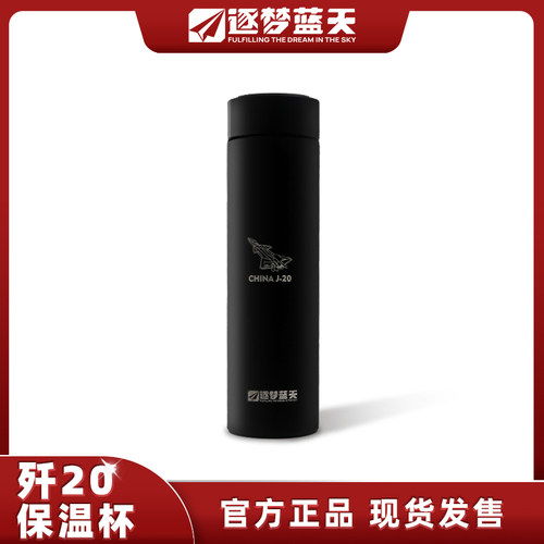 正品歼20款超轻保温杯保冷杯