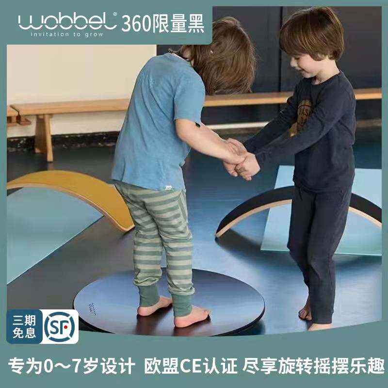 wobbel荷兰进口平衡板儿童