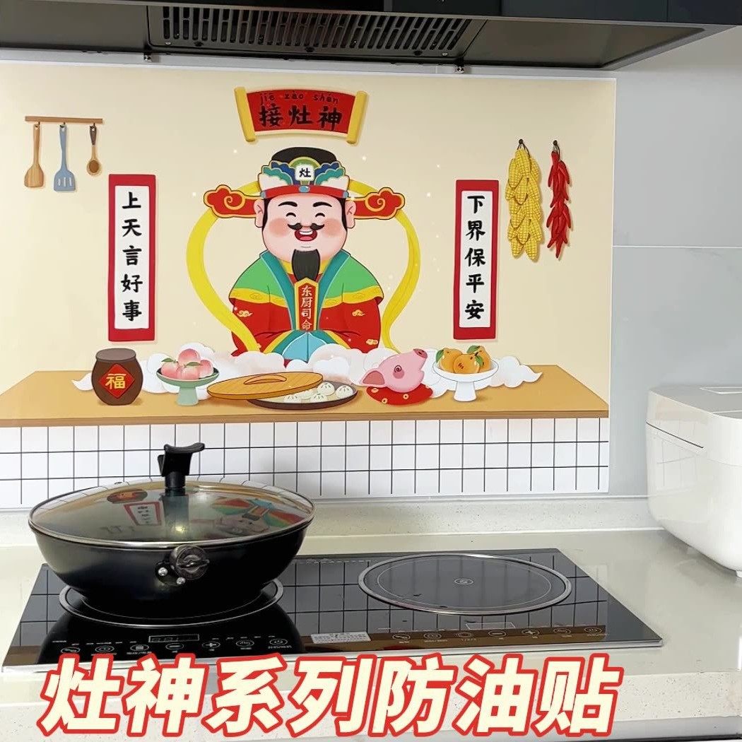 新年厨房防油贴纸灶台墙纸自粘加厚耐高温防水防火瓷砖蒸蒸日上,家居饰品,瓷砖贴,淘宝优惠券,粉丝福利购,淘宝优惠卷