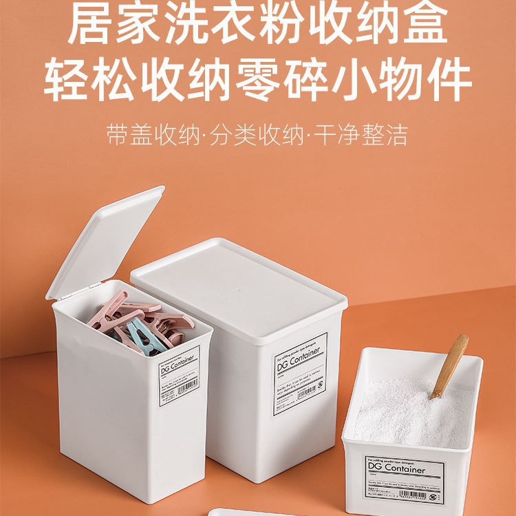 简约多功能收纳盒带盖塑料收纳桶居家洗衣粉防潮密封盒家用储物盒