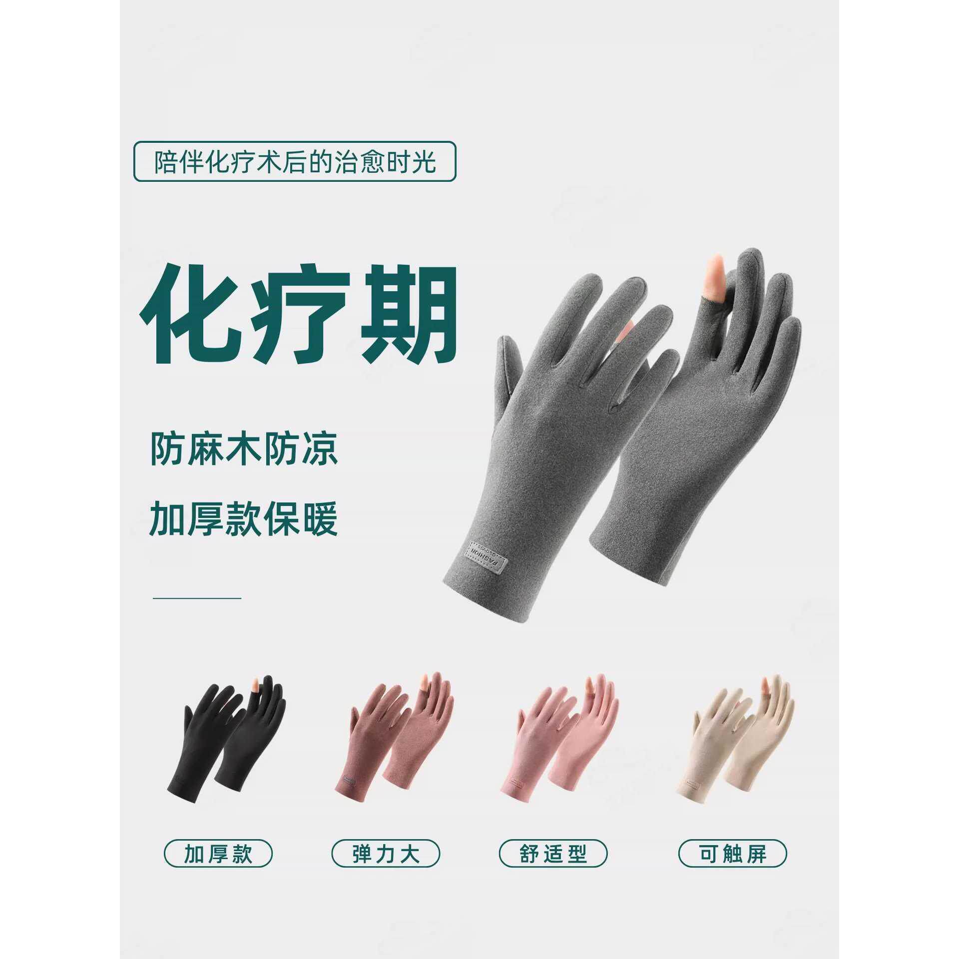 化疗病人专用手套怕冷保暖防麻木加厚男女秋冬可触屏关节手腕护套