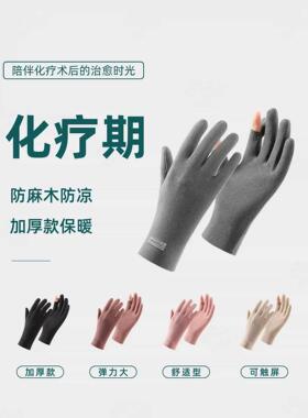 化疗病人专用手套怕冷保暖防麻木加厚男女秋冬可触屏关节手腕护套