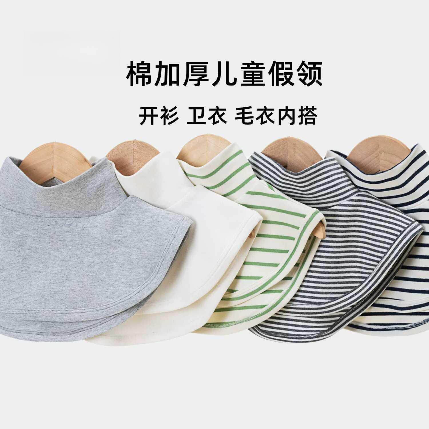 儿童护脖假领子半高领男女童纯色棉打底保暖高领围脖衣领秋冬厚款