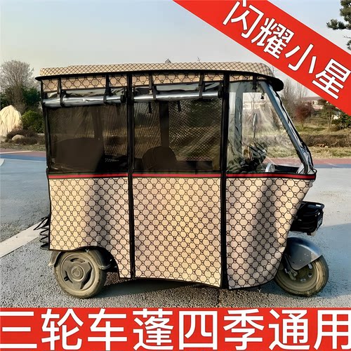 电动三轮车篷新款奢华休闲