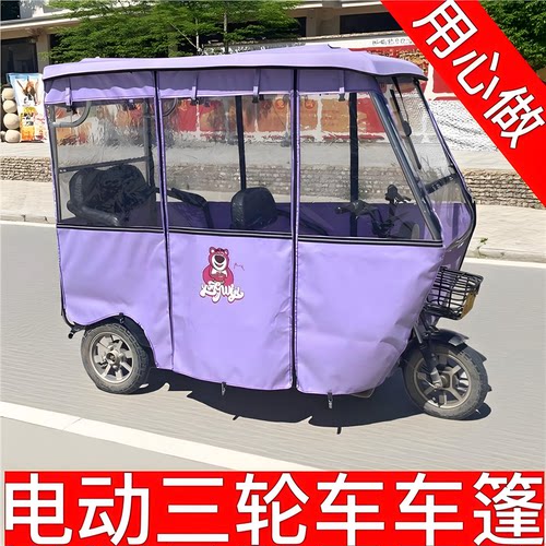 电动三轮车新款雨棚篷蓬米