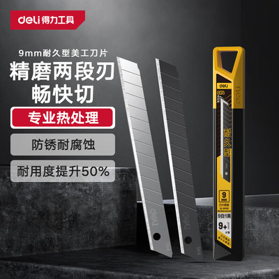 得力美工刀片壁纸刀锋利耐用