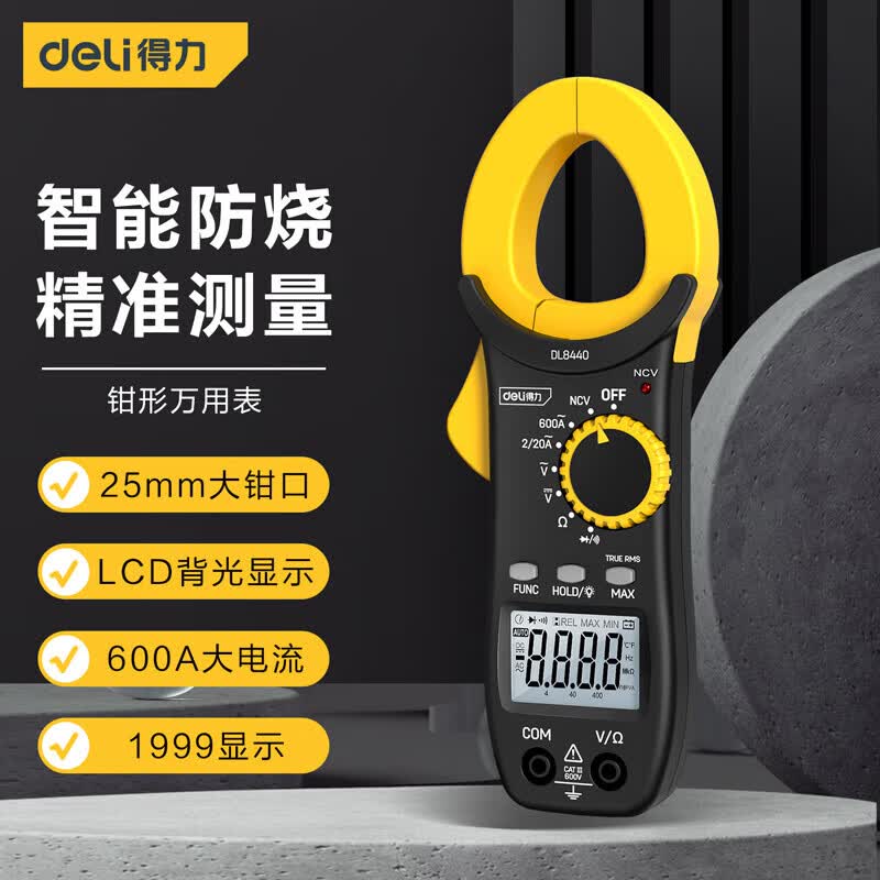得力钳形万用表数显电流表电压表便携式家用高精度多功能万用表