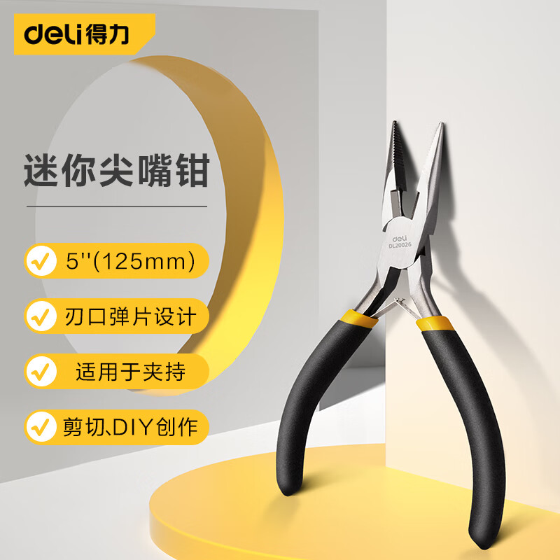 得力迷你尖嘴钳子5英寸家居便携尖口钳尖咀钳尖头钳断线钳DL20026