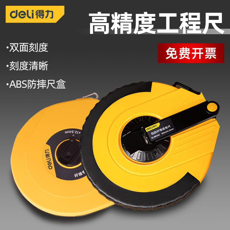 得力10米皮卷尺高精度纤维尺工程测量量房用软尺皮尺家用钢卷尺