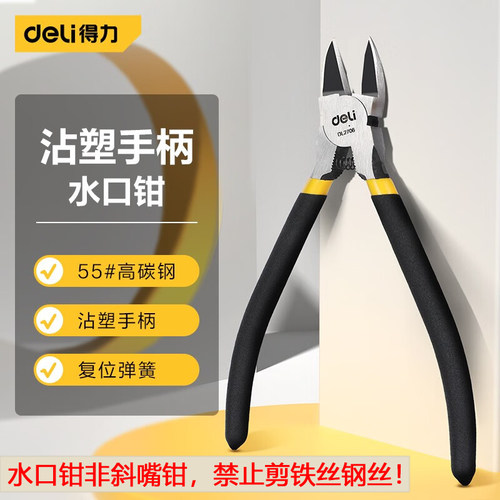 得力水口钳水口剪电子剪塑料钳模型钳【禁剪钢丝】 6英寸 DL2706
