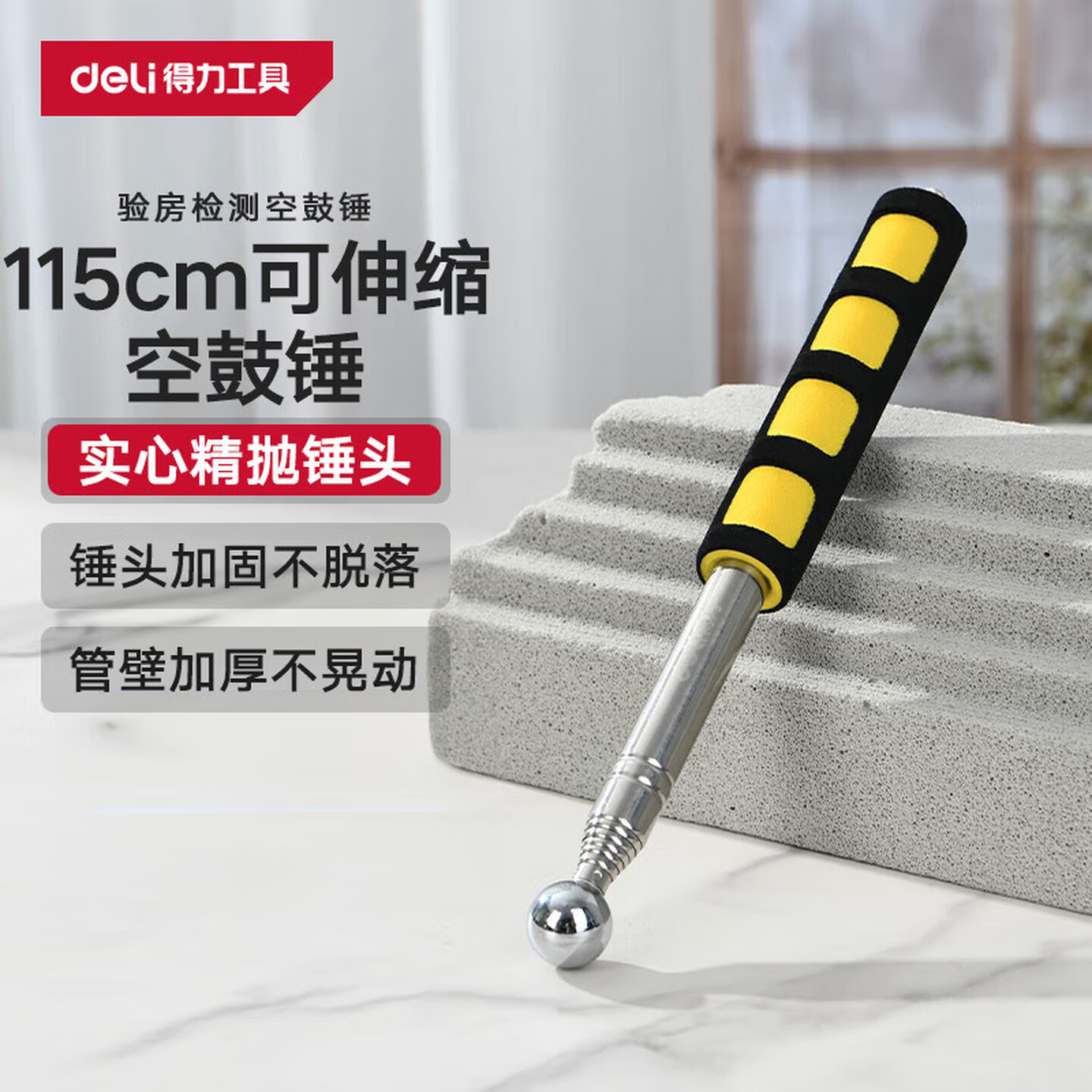 得力空鼓锤验房专用工具图片