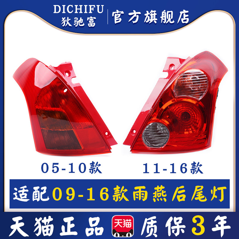 适配铃木Swift后尾灯总成05-16新老款雨燕后客厅灯倒车灯煞车灯罩