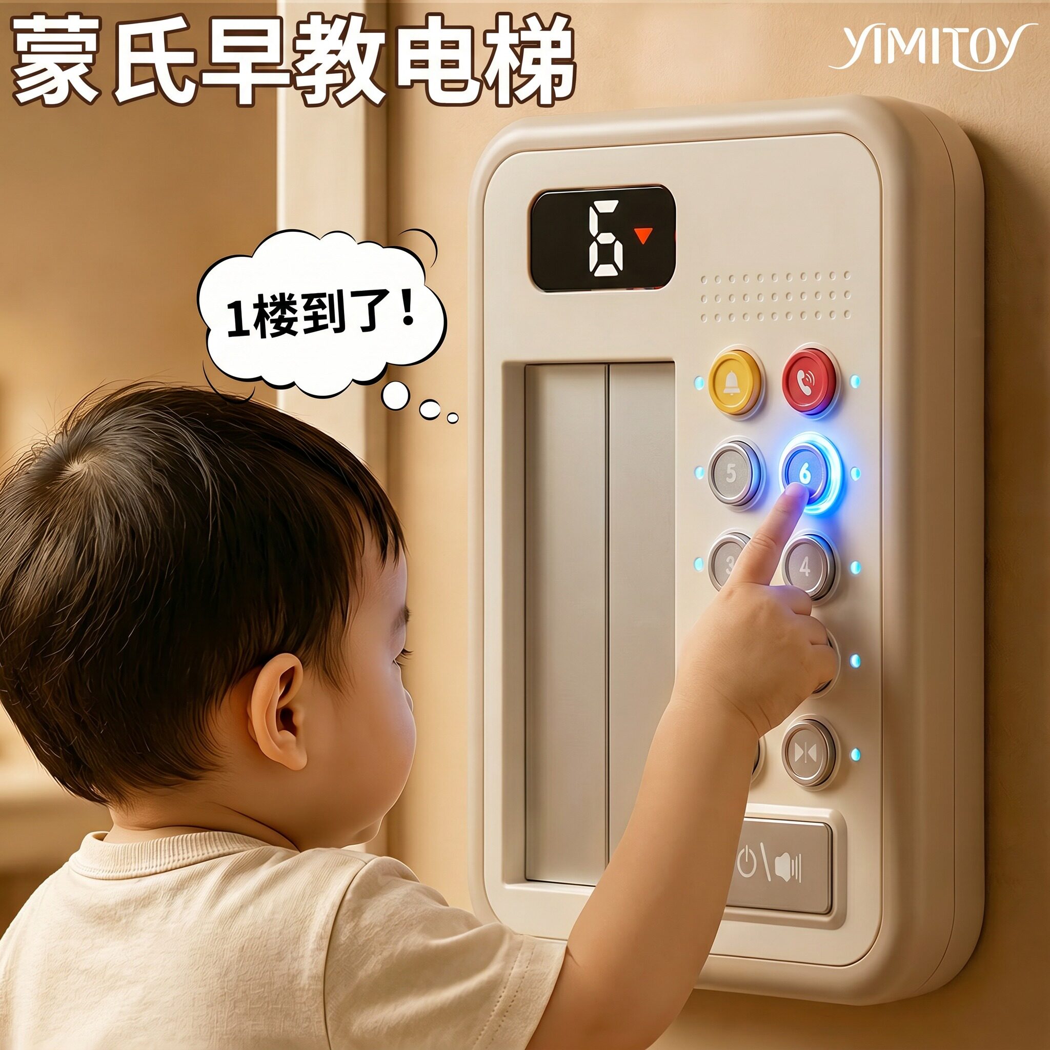 宝宝早教儿童电梯按键模拟玩具图片