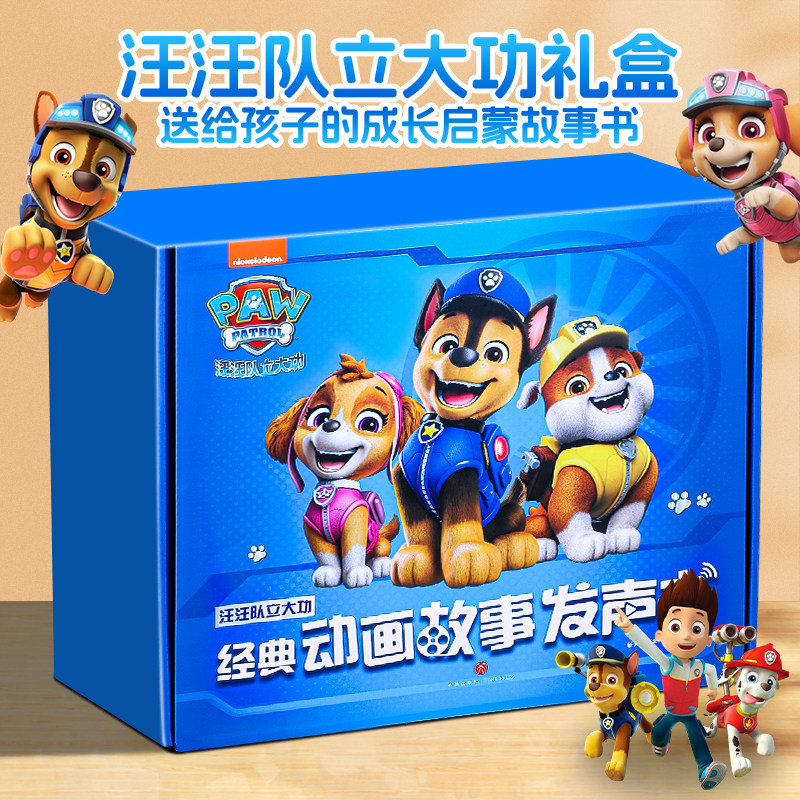 汪汪队故事书礼盒儿童益智玩具