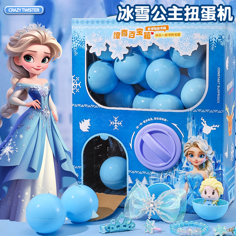 冰雪公主扭蛋机女孩生日礼物实用