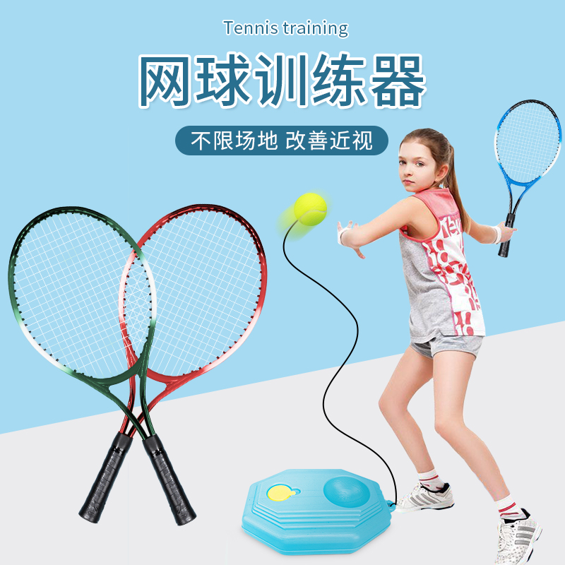小孩子体能训练网球拍室内外可用