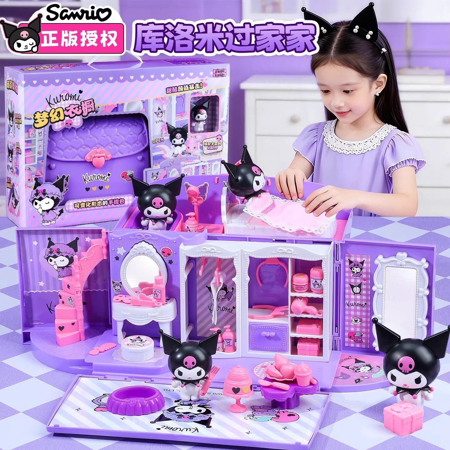 库洛米玩具女孩子生日礼物儿童3到6岁以上10女童的7过家家5小8酷9