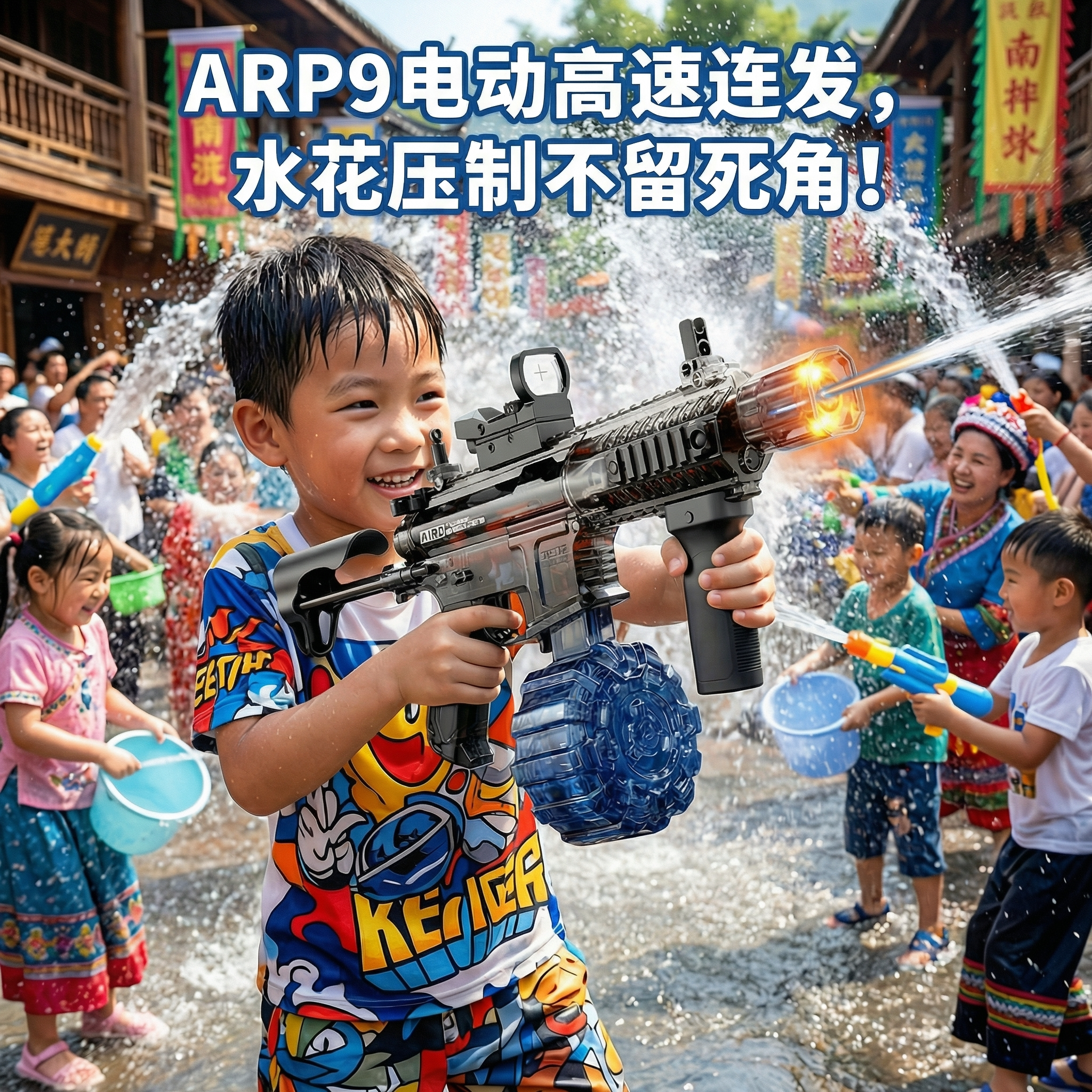 夏日ARP9泼水节神器电动连发