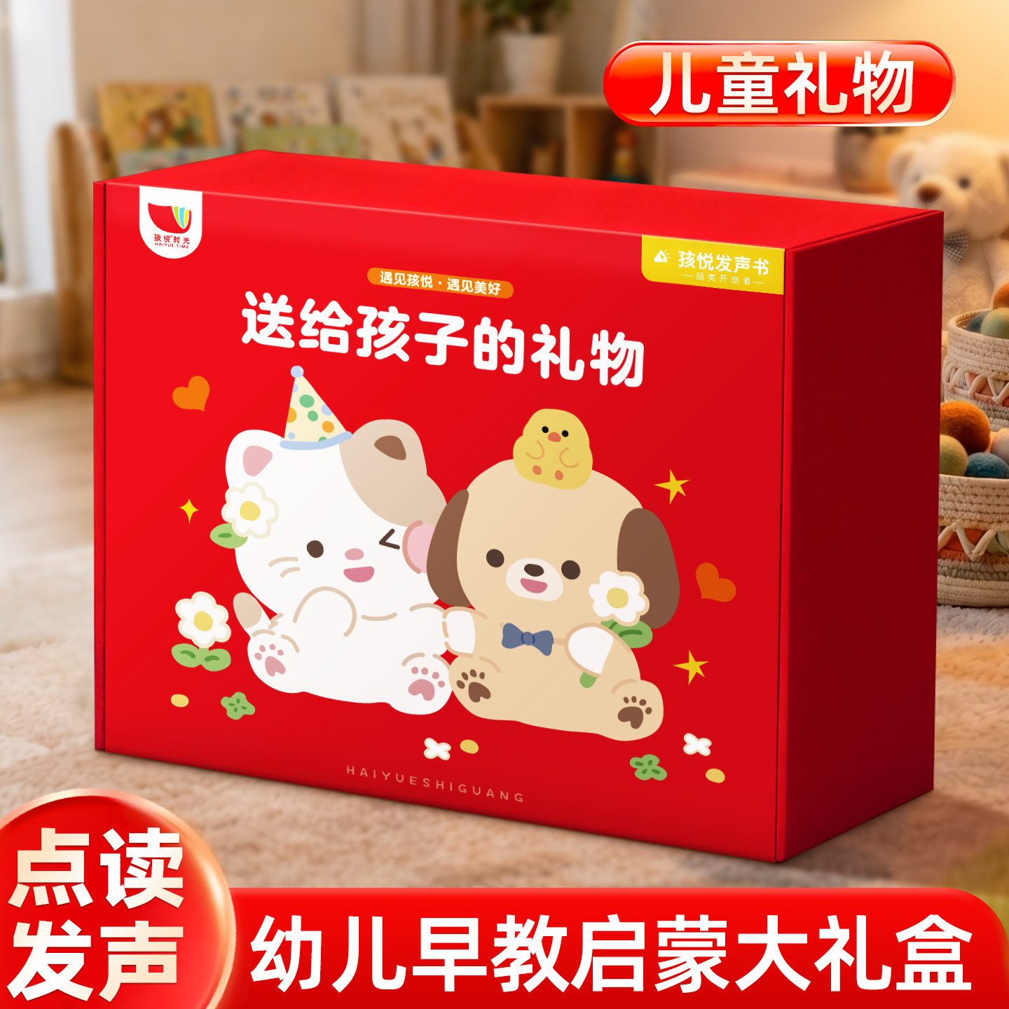 熏听机儿童早教启蒙点读书礼盒