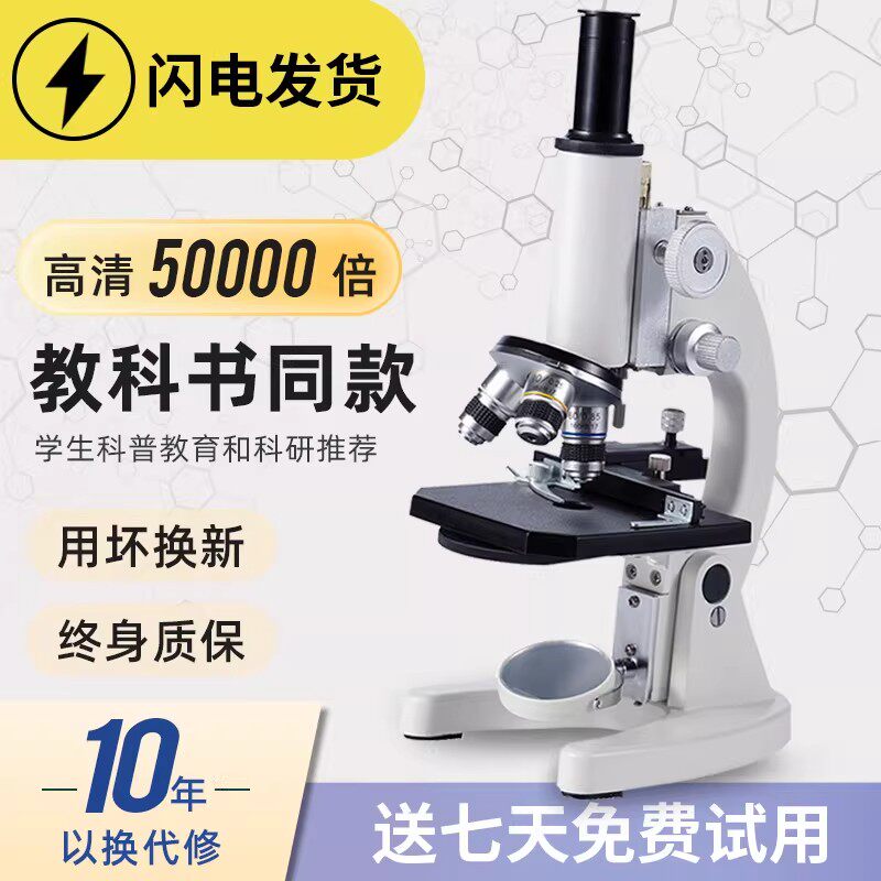 教科书同款生物教学显微镜