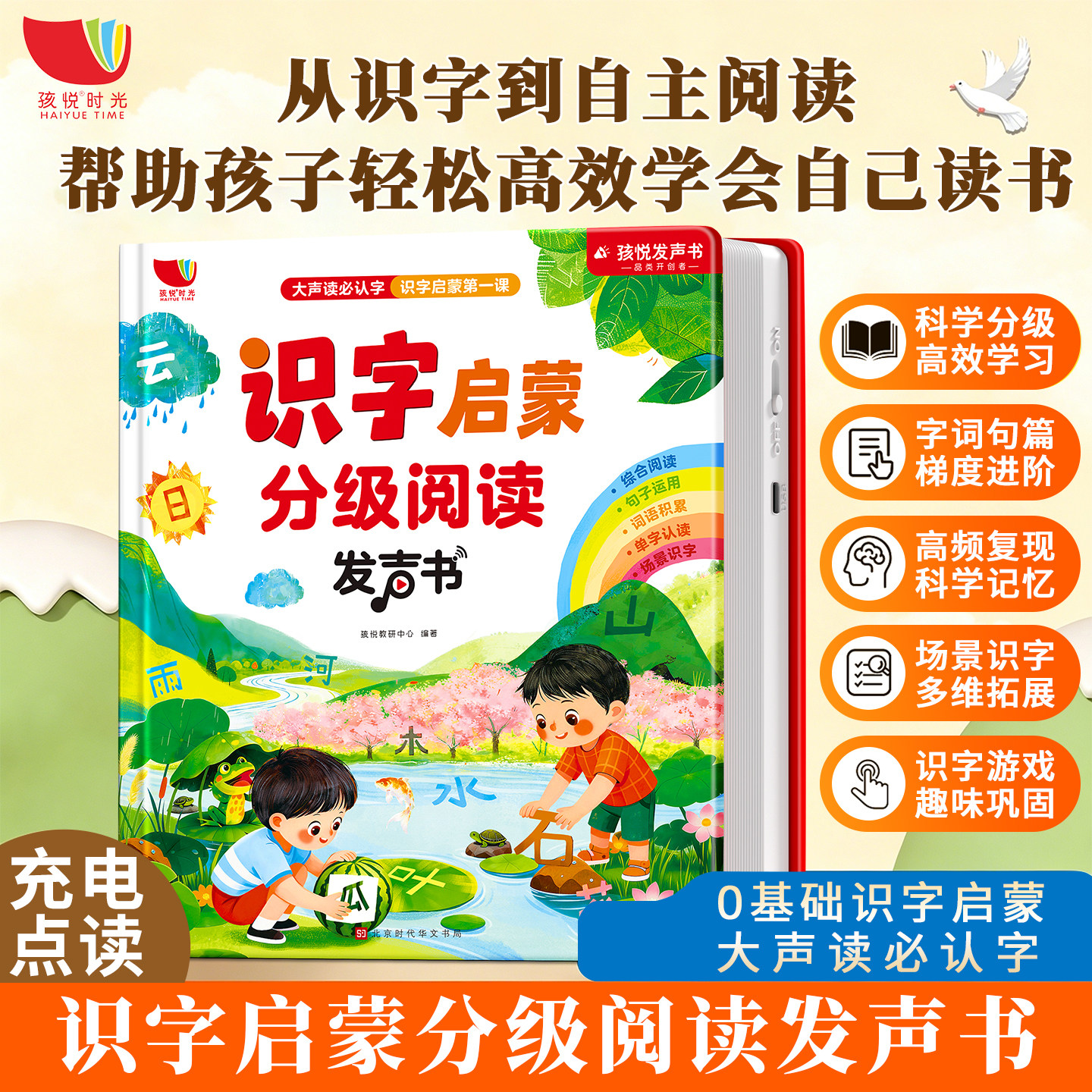 0-3岁识字启蒙分级阅读点读书