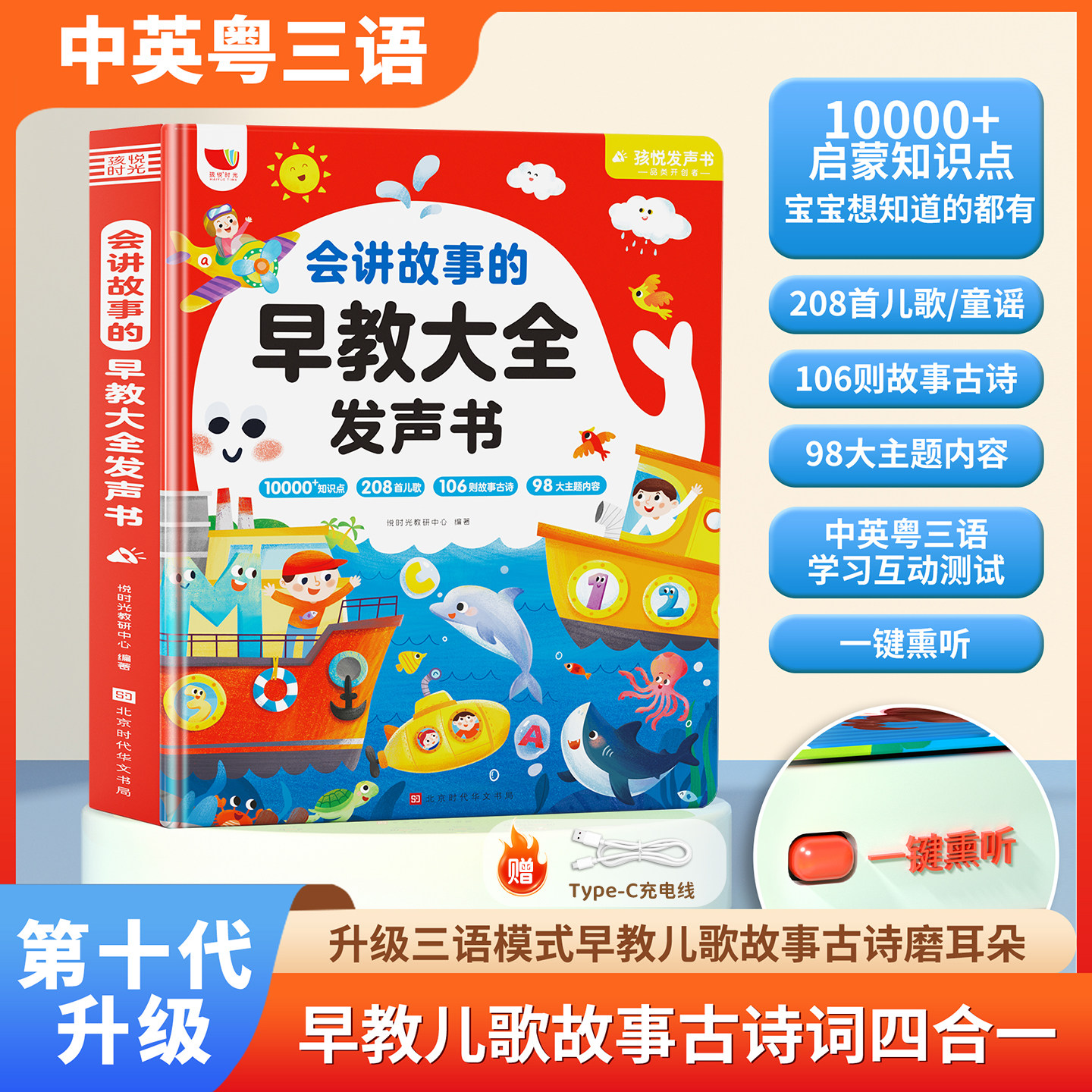 幼儿童会讲故事的早教大全发声书