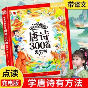 唐诗三百首学习机儿童早教点读发声书3岁以上幼儿宝宝启蒙早教机