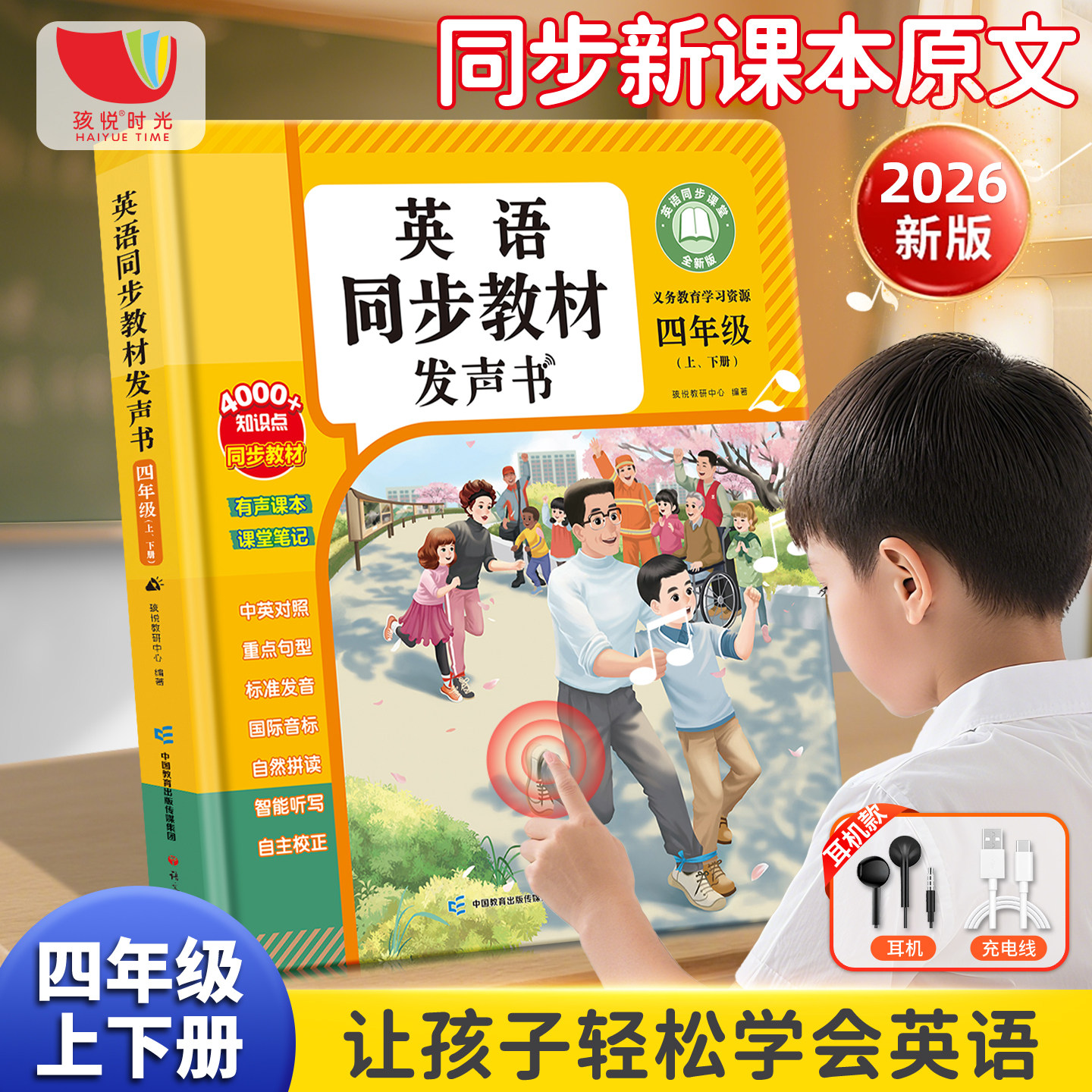 英语四年级同步教材点读早教机