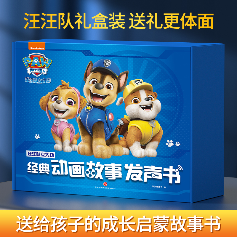 正版汪汪队立大功故事书礼盒